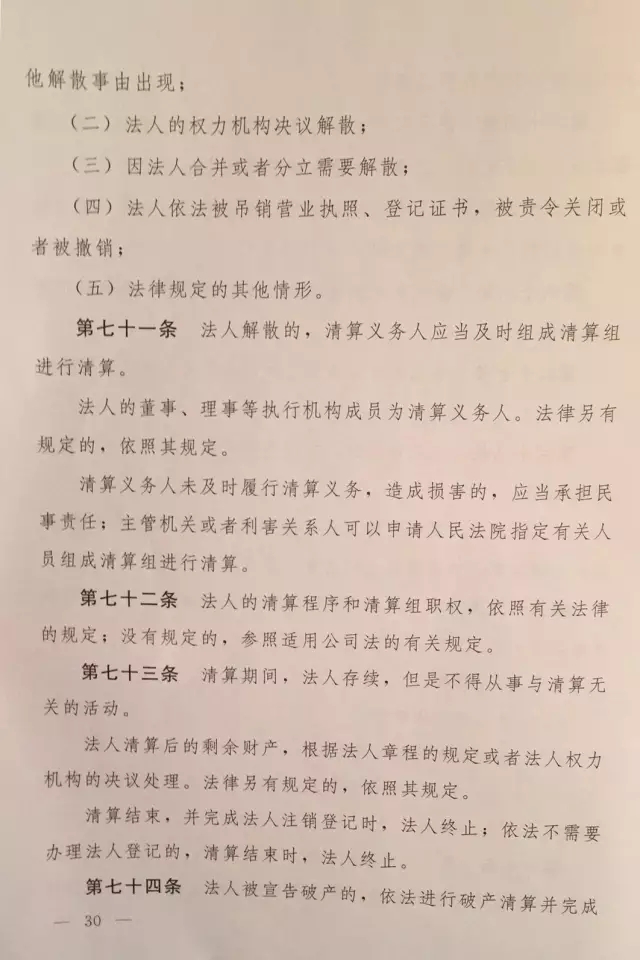 重磅！??！《中華人民共和國民法總則（草案）》大會審議稿來了！
