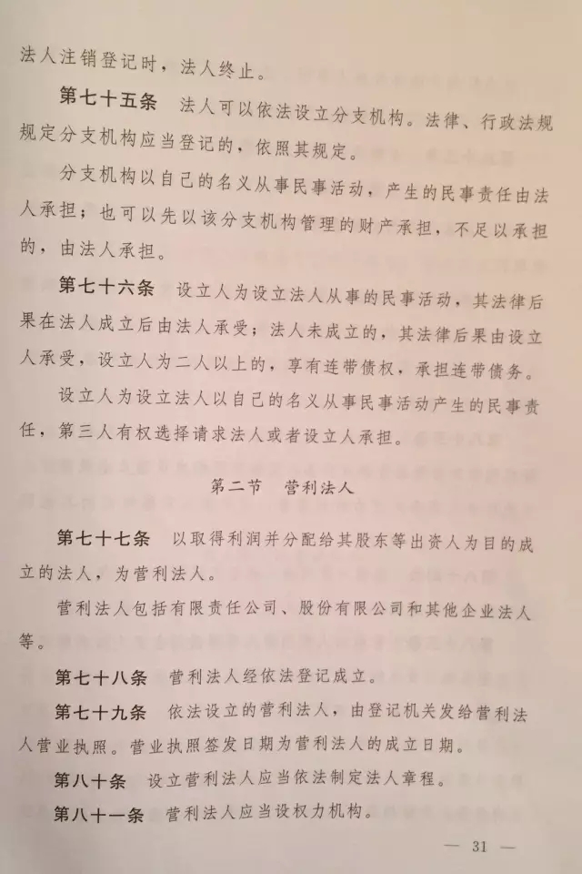 重磅?。?！《中華人民共和國民法總則（草案）》大會審議稿來了！
