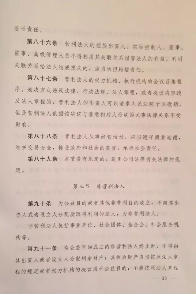 重磅！??！《中華人民共和國民法總則（草案）》大會審議稿來了！