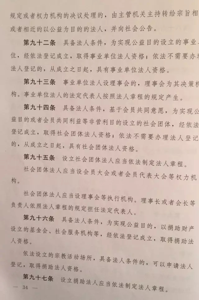 重磅！??！《中華人民共和國民法總則（草案）》大會審議稿來了！