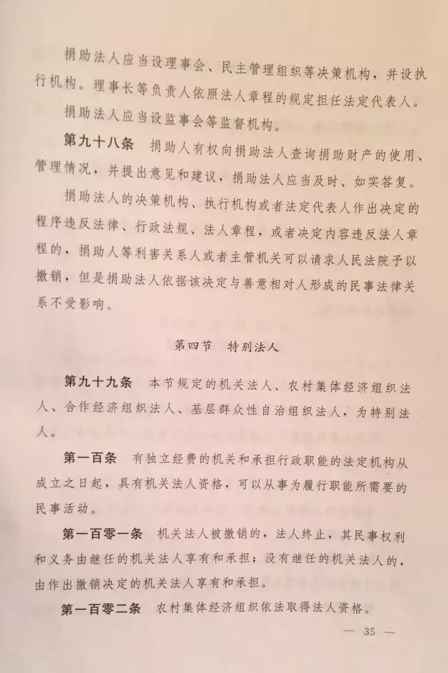重磅！??！《中華人民共和國民法總則（草案）》大會審議稿來了！