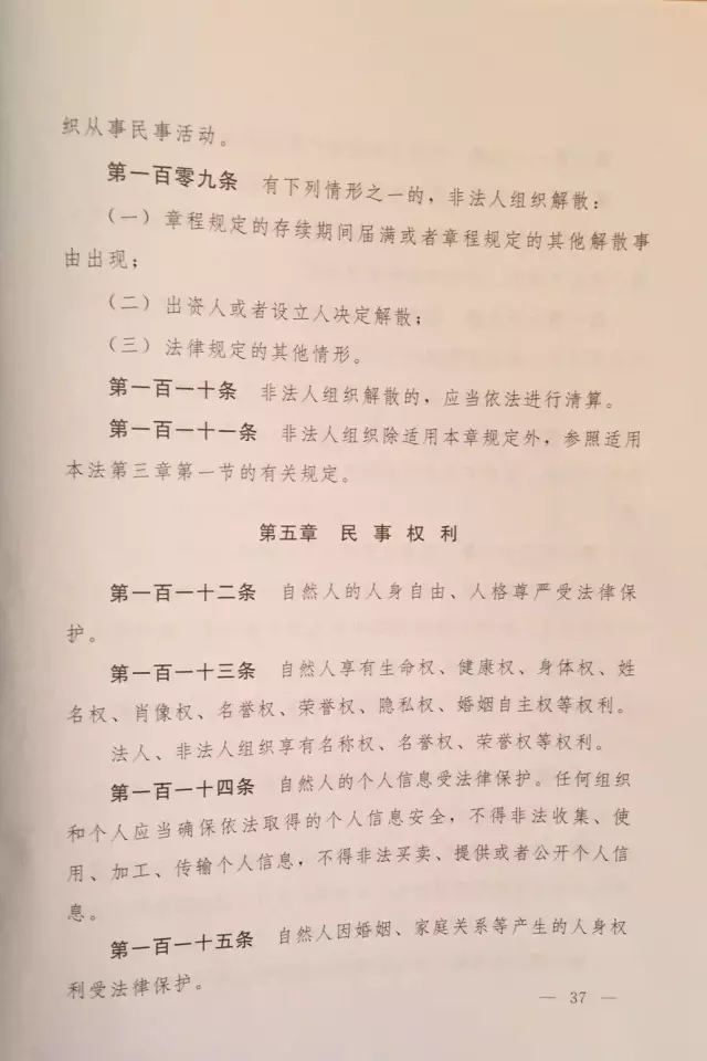 重磅?。。　吨腥A人民共和國民法總則（草案）》大會審議稿來了！