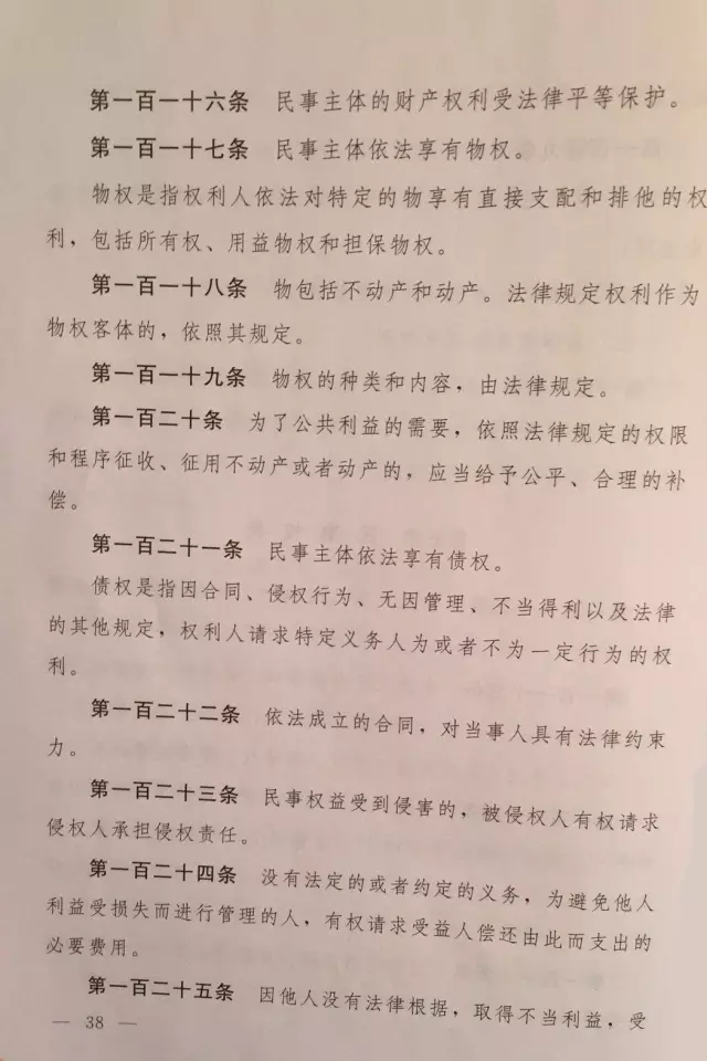 重磅?。?！《中華人民共和國民法總則（草案）》大會審議稿來了！