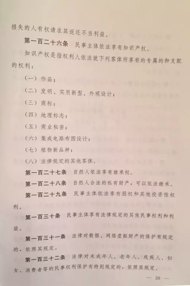 重磅！?。　吨腥A人民共和國民法總則（草案）》大會審議稿來了！