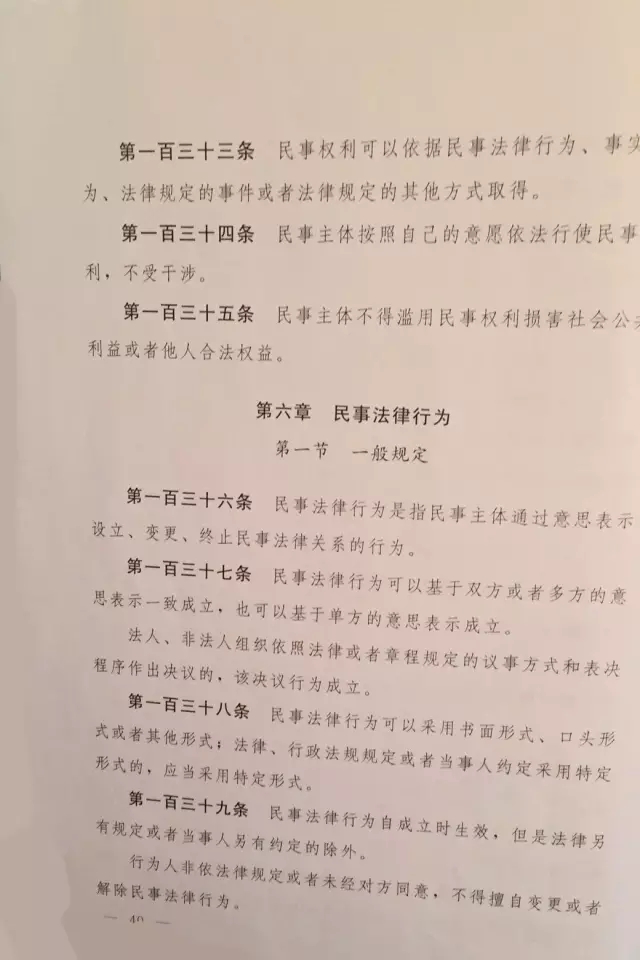 重磅?。?！《中華人民共和國民法總則（草案）》大會審議稿來了！