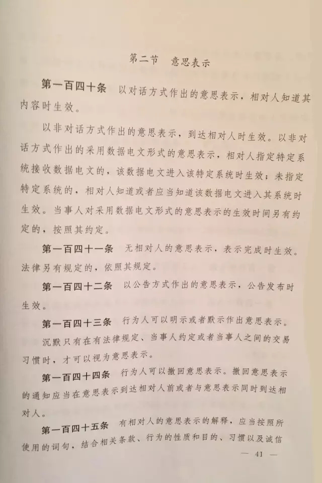 重磅！??！《中華人民共和國民法總則（草案）》大會審議稿來了！