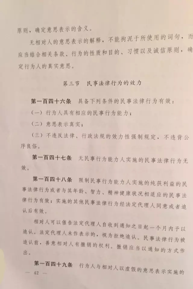 重磅！?。　吨腥A人民共和國民法總則（草案）》大會審議稿來了！