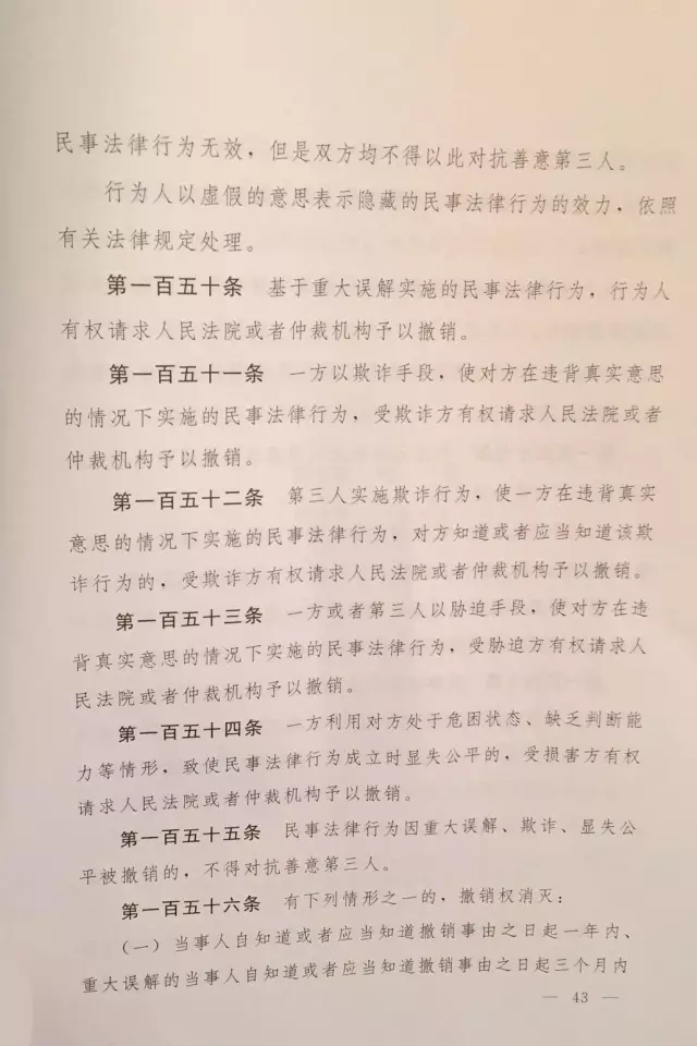 重磅?。?！《中華人民共和國民法總則（草案）》大會審議稿來了！