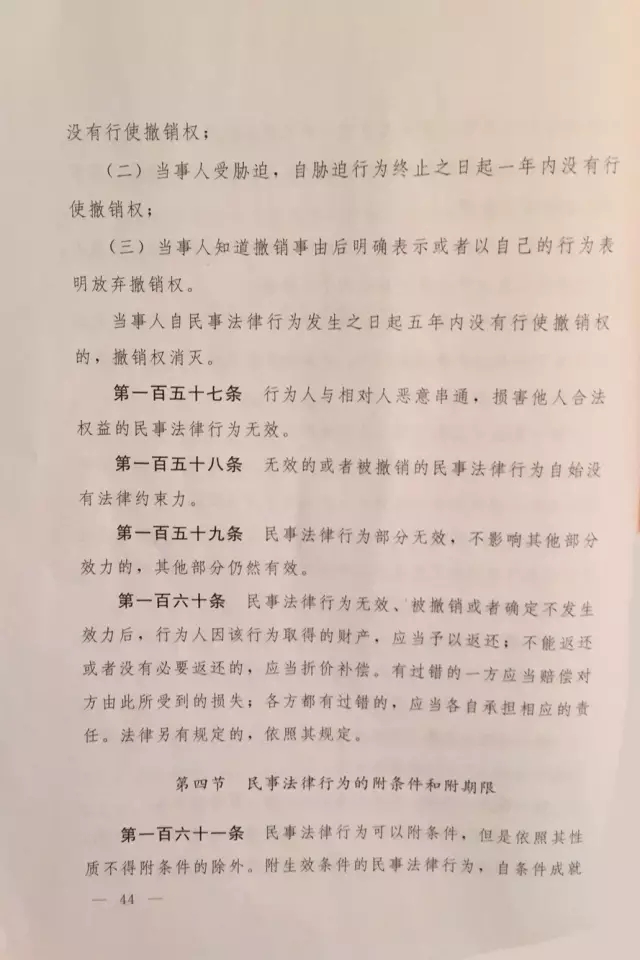 重磅?。?！《中華人民共和國民法總則（草案）》大會審議稿來了！