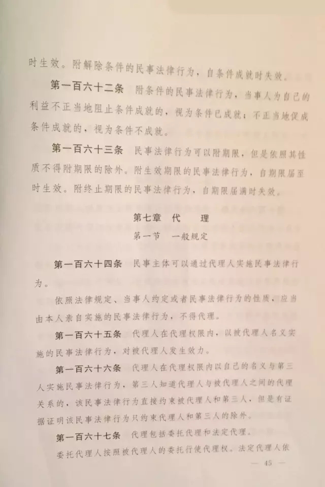 重磅！??！《中華人民共和國民法總則（草案）》大會審議稿來了！
