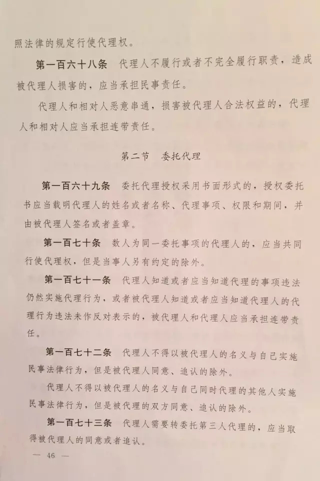 重磅！??！《中華人民共和國民法總則（草案）》大會審議稿來了！