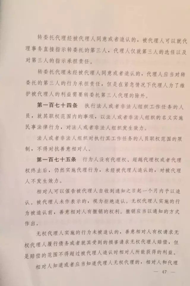 重磅！??！《中華人民共和國民法總則（草案）》大會審議稿來了！