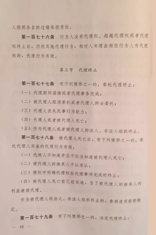 重磅?。。　吨腥A人民共和國民法總則（草案）》大會審議稿來了！