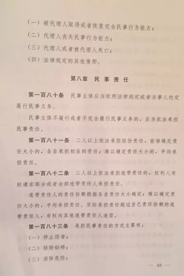 重磅?。?！《中華人民共和國民法總則（草案）》大會審議稿來了！