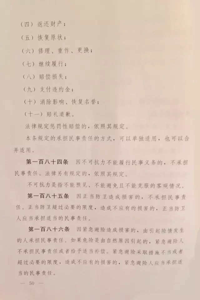 重磅?。。　吨腥A人民共和國民法總則（草案）》大會審議稿來了！