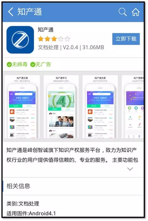 知產(chǎn)通APP正式發(fā)布，三大優(yōu)勢(shì)搶占知產(chǎn)移動(dòng)端大市場(chǎng)