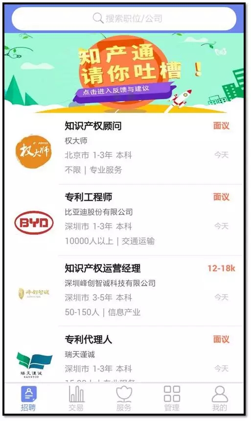知產(chǎn)通APP正式發(fā)布，三大優(yōu)勢(shì)搶占知產(chǎn)移動(dòng)端大市場(chǎng)