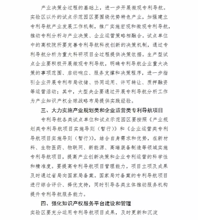 國知局：報(bào)送「國家專利導(dǎo)航試點(diǎn)工程」和「國家知識(shí)產(chǎn)權(quán)試點(diǎn)示范園區(qū)」2016總結(jié)及2017計(jì)劃通知