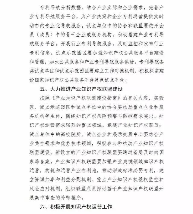 國知局：報(bào)送「國家專利導(dǎo)航試點(diǎn)工程」和「國家知識(shí)產(chǎn)權(quán)試點(diǎn)示范園區(qū)」2016總結(jié)及2017計(jì)劃通知