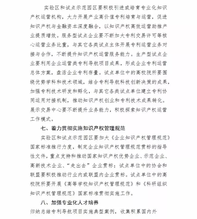 國知局：報(bào)送「國家專利導(dǎo)航試點(diǎn)工程」和「國家知識(shí)產(chǎn)權(quán)試點(diǎn)示范園區(qū)」2016總結(jié)及2017計(jì)劃通知