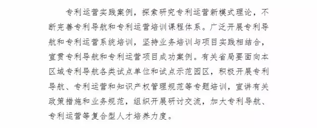 國知局：報(bào)送「國家專利導(dǎo)航試點(diǎn)工程」和「國家知識(shí)產(chǎn)權(quán)試點(diǎn)示范園區(qū)」2016總結(jié)及2017計(jì)劃通知