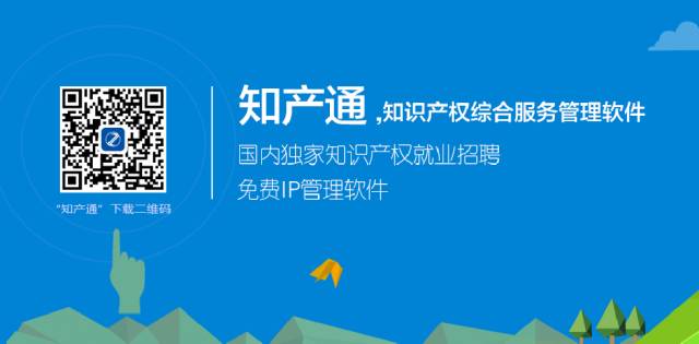 ? 知識產(chǎn)權(quán)圈，終于有一家專業(yè)的招聘、就業(yè)平臺了！