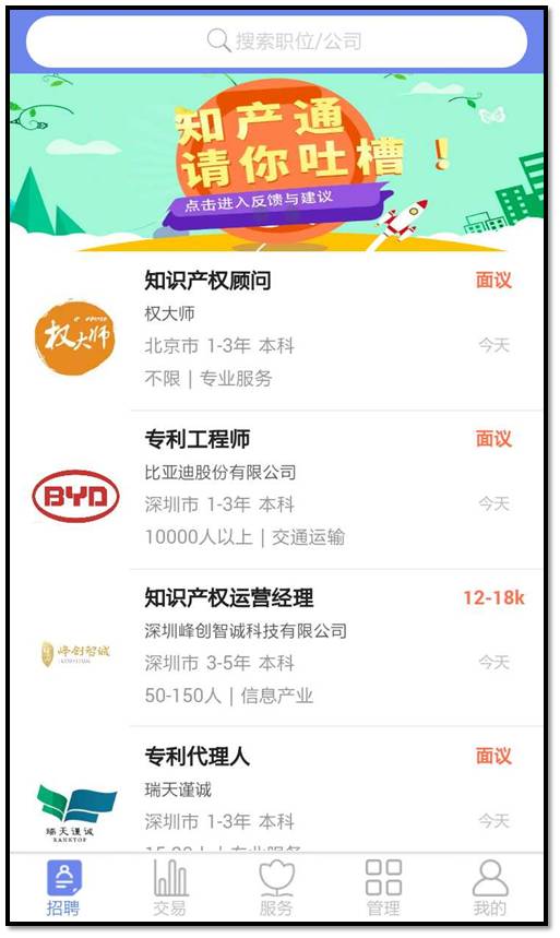 ? 知識產(chǎn)權(quán)圈，終于有一家專業(yè)的招聘、就業(yè)平臺了！