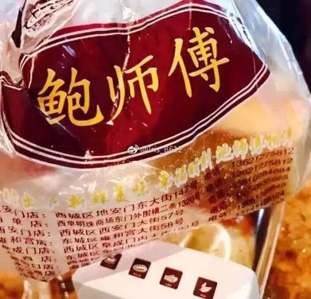 「鮑師傅」碰到「金典鮑師傅」，侵權(quán)？