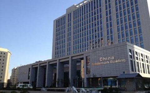 【商標(biāo)局公告】商標(biāo)注冊(cè)官費(fèi)降至300元！變轉(zhuǎn)續(xù)等降50%（附新收費(fèi)標(biāo)準(zhǔn)）