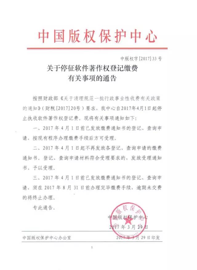 【重要公告】中國版權保護中心停征軟件著作權登記繳費！