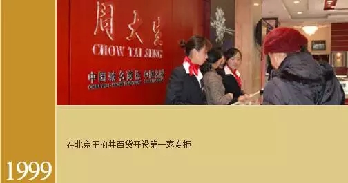 周大福、周生生、周福生…為何珠寶品牌都姓周？