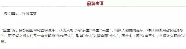 周大福、周生生、周福生…為何珠寶品牌都姓周？