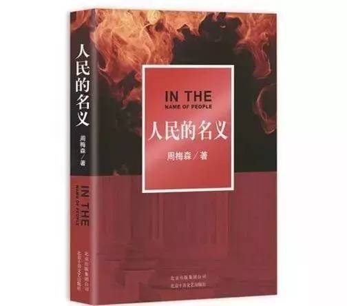 《人民的名義》全集被泄露！達康書記：GDP是我的，版權(quán)交給你們了