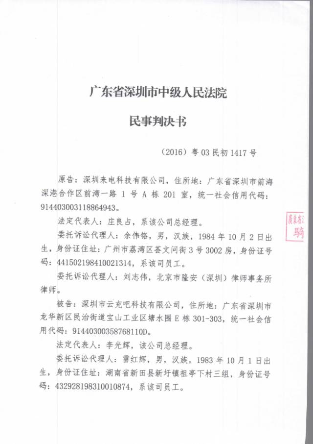 「共享充電寶」打響技術專利爭奪戰(zhàn)！（附判決書）