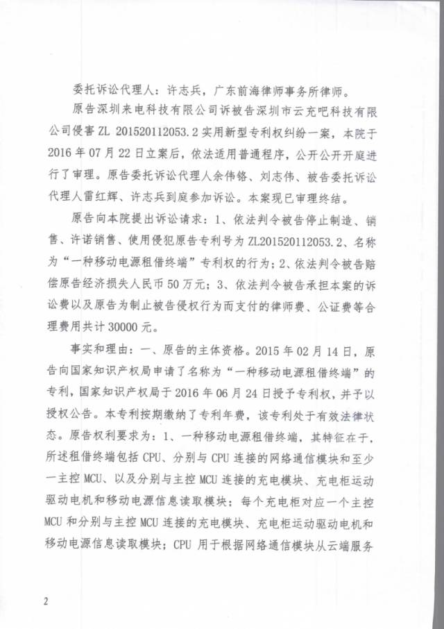 「共享充電寶」打響技術專利爭奪戰(zhàn)！（附判決書）