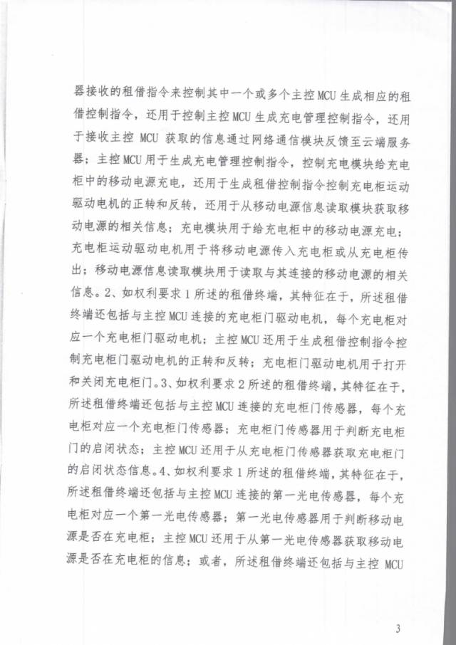「共享充電寶」打響技術專利爭奪戰(zhàn)！（附判決書）