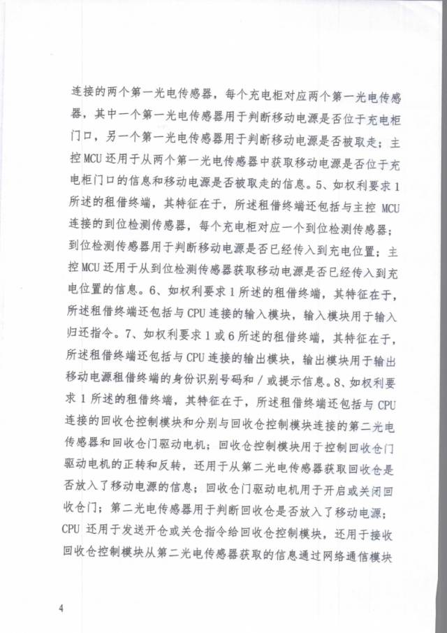 「共享充電寶」打響技術專利爭奪戰(zhàn)?。ǜ脚袥Q書）