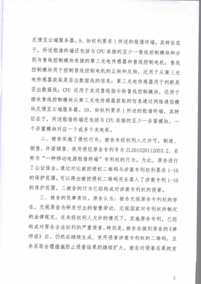 「共享充電寶」打響技術專利爭奪戰(zhàn)?。ǜ脚袥Q書）