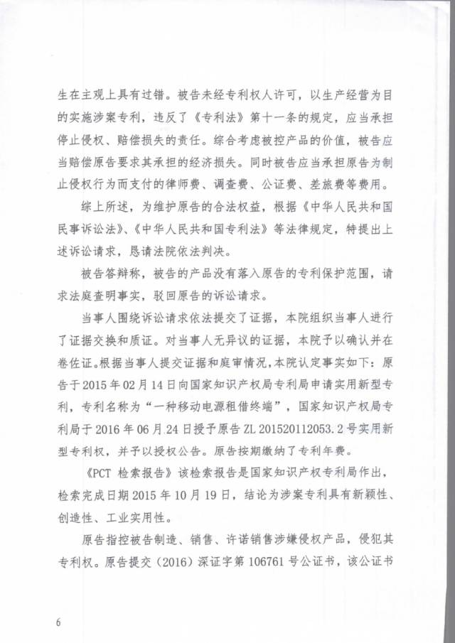 「共享充電寶」打響技術專利爭奪戰(zhàn)?。ǜ脚袥Q書）
