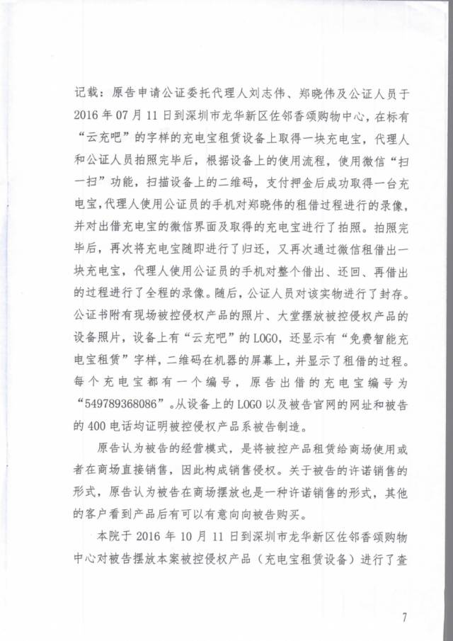 「共享充電寶」打響技術專利爭奪戰(zhàn)?。ǜ脚袥Q書）