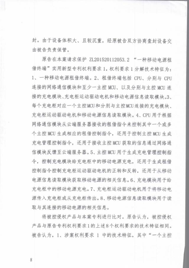 「共享充電寶」打響技術專利爭奪戰(zhàn)?。ǜ脚袥Q書）