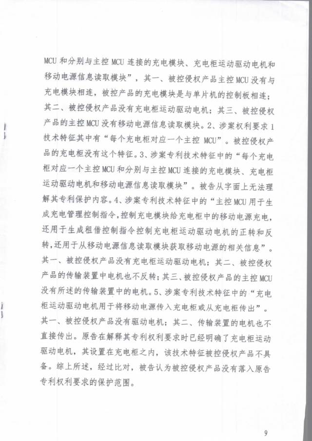 「共享充電寶」打響技術專利爭奪戰(zhàn)！（附判決書）