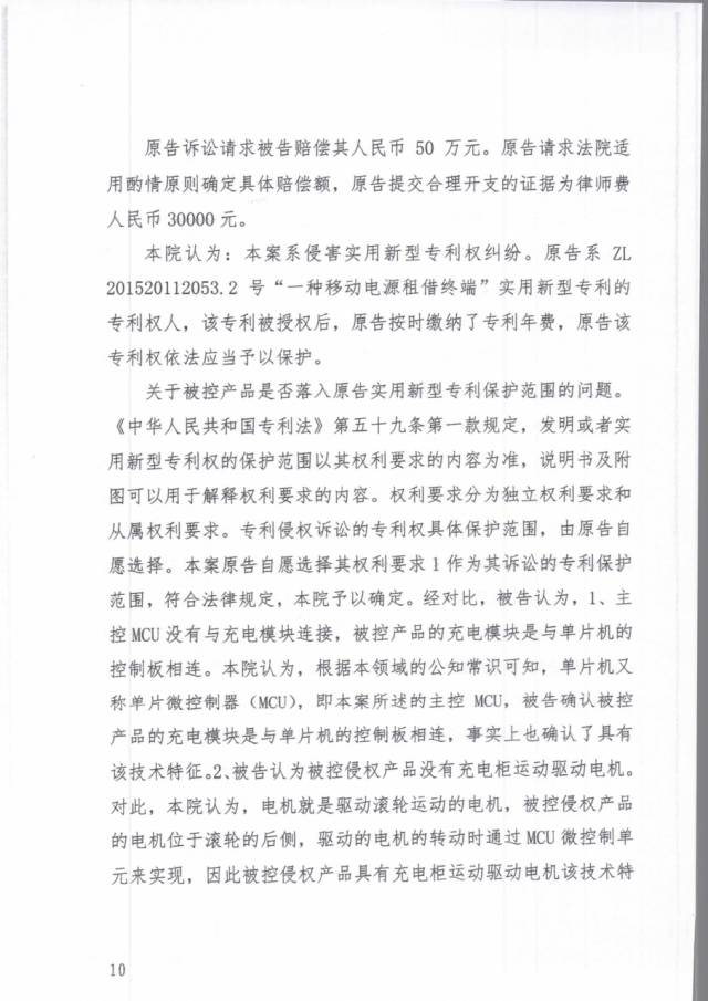 「共享充電寶」打響技術專利爭奪戰(zhàn)！（附判決書）