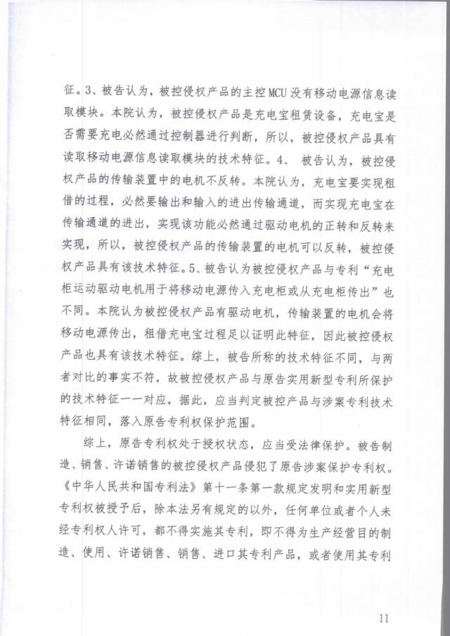 「共享充電寶」打響技術專利爭奪戰(zhàn)?。ǜ脚袥Q書）