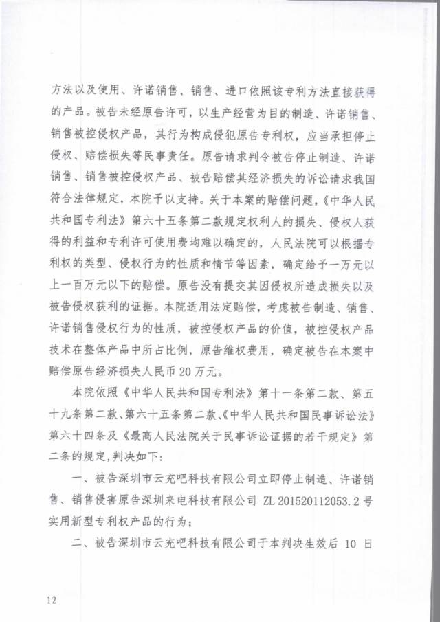 「共享充電寶」打響技術專利爭奪戰(zhàn)！（附判決書）