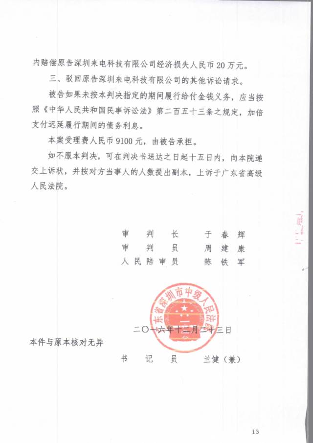 「共享充電寶」打響技術專利爭奪戰(zhàn)！（附判決書）