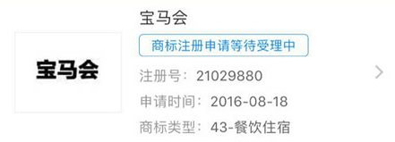 請教寶馬中國法務(wù)部門，寶馬商標(biāo)可以這樣玩嗎？