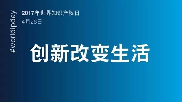 2019世界知識(shí)產(chǎn)權(quán)日主題公布！“奮力奪金：知識(shí)產(chǎn)權(quán)和體育”（附歷年主題）