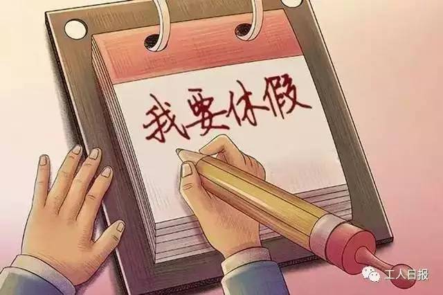 「人民的勞動(dòng)節(jié)」國(guó)家說了，你職場(chǎng)的權(quán)益和保障全在這里？