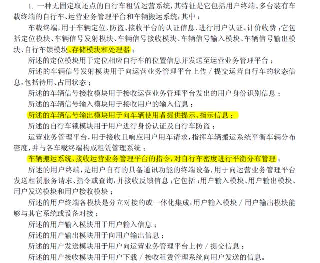 共享單車(chē)專(zhuān)利侵權(quán)了嗎？—對(duì)“永安行”專(zhuān)利侵權(quán)案的評(píng)論